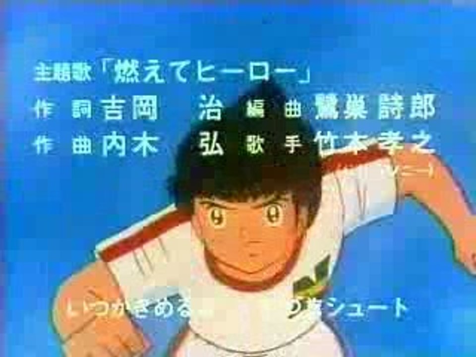 Captain Tsubasa Opening