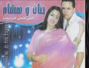 new 2009 hanane & hicham