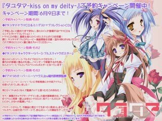 Tayutama Kiss on my deity Op game 02