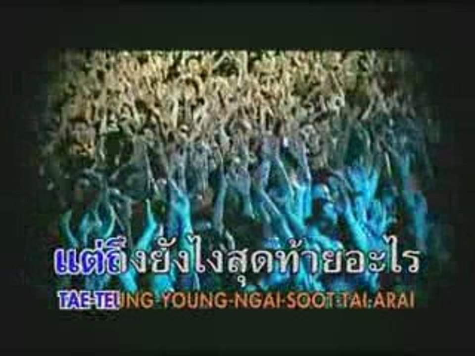 Big Body - เรา