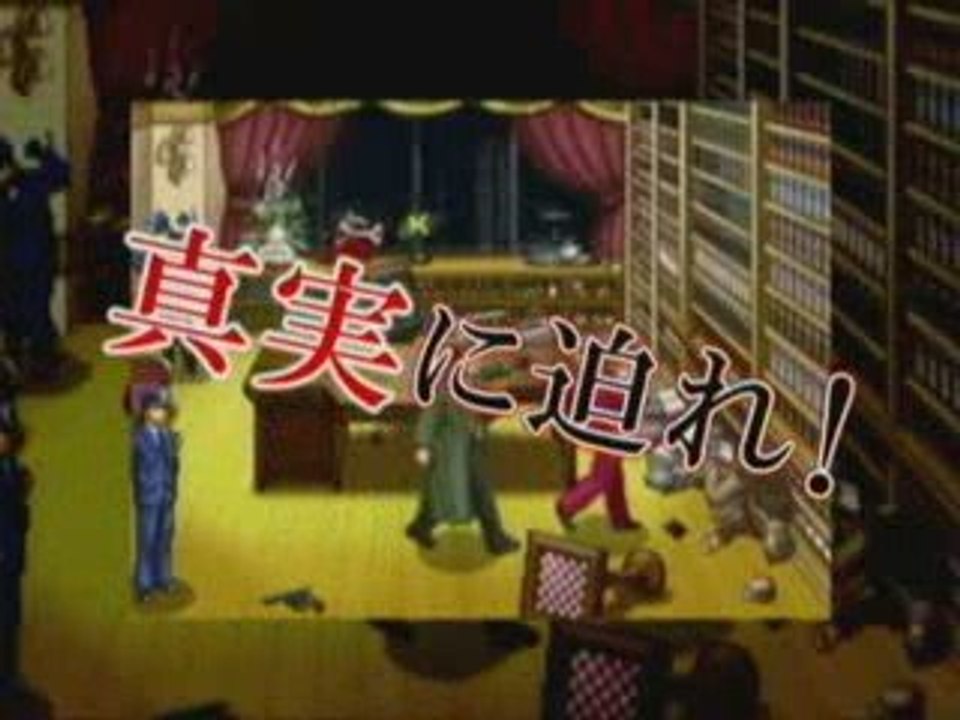 逆転検事 HowTo PV