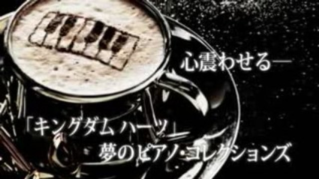 Kingdom Hearts Piano Collections