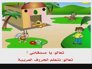 Dailymotion - Apprendre arabe au enfants