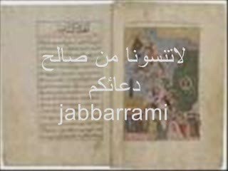 محاضرة (الأناجيل المفقودة) الاخ وسام ج2\4 (3\9)