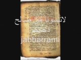 محاضرة (الأناجيل المفقودة) الاخ وسام ج2\4 (9\9)