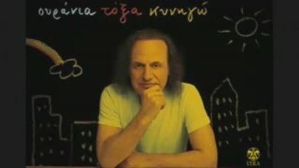 Ta poulia tis agapis - Vasilis Papakonstantinou [New 2009]