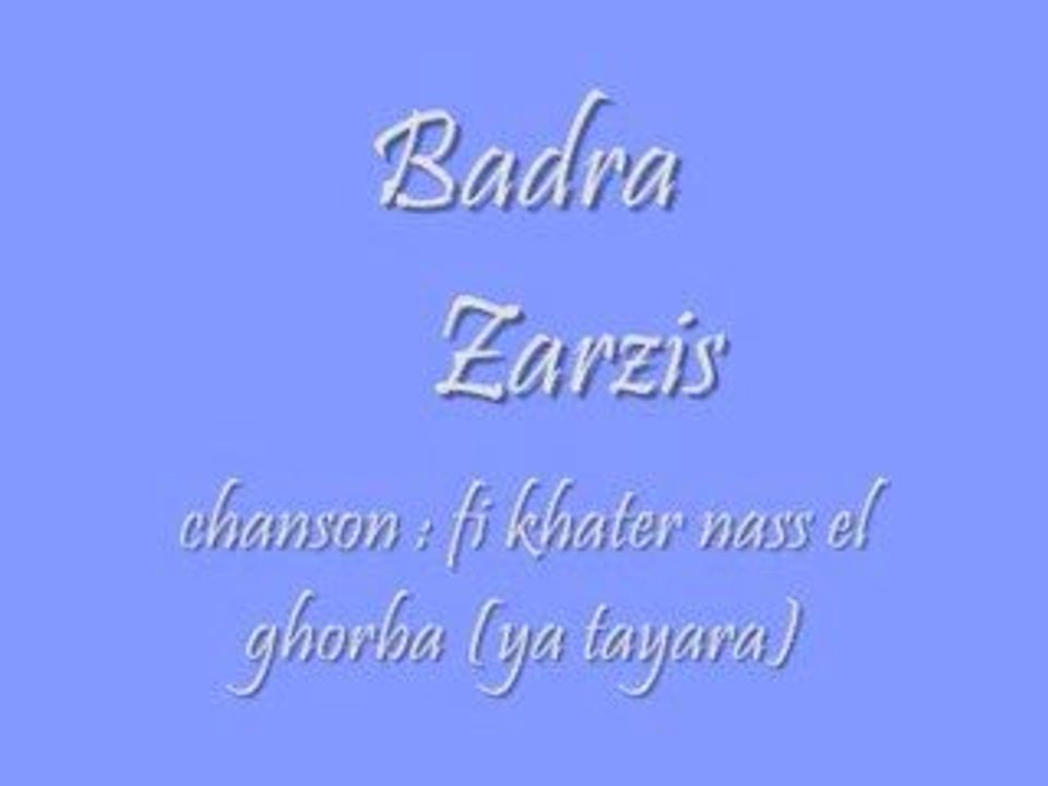 badra zarzis fi khater nass el ghorba (ya tayara)