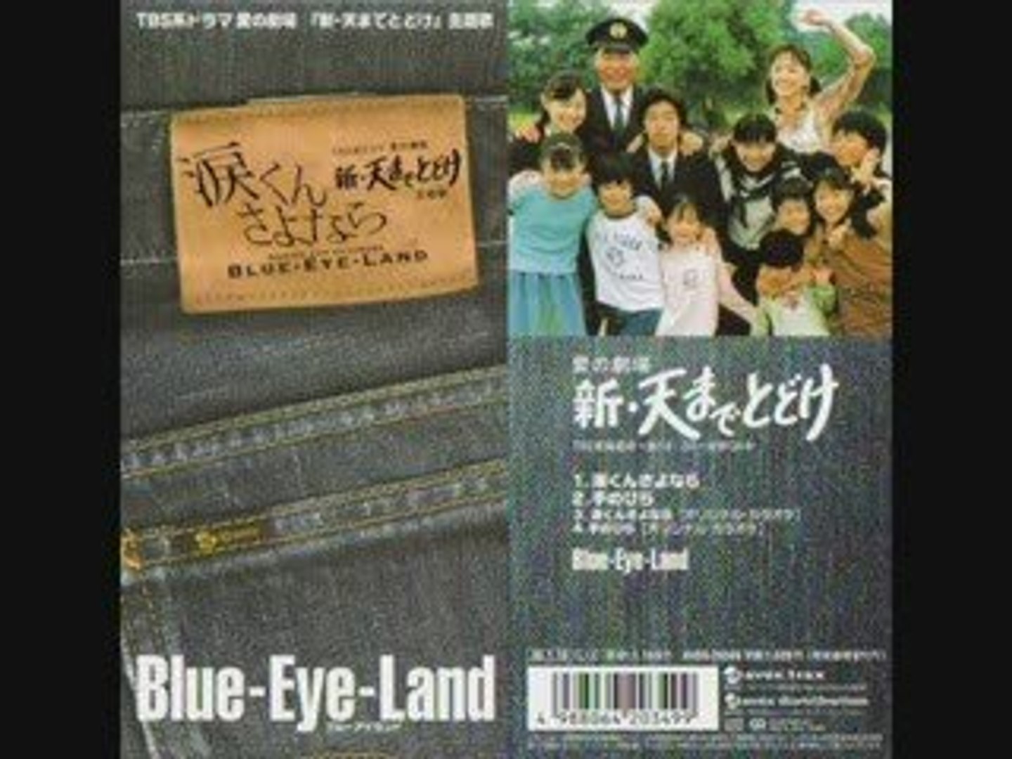 Blue-Eye-Land（島谷ひとみ） 涙くんさよなら - 動画 Dailymotion