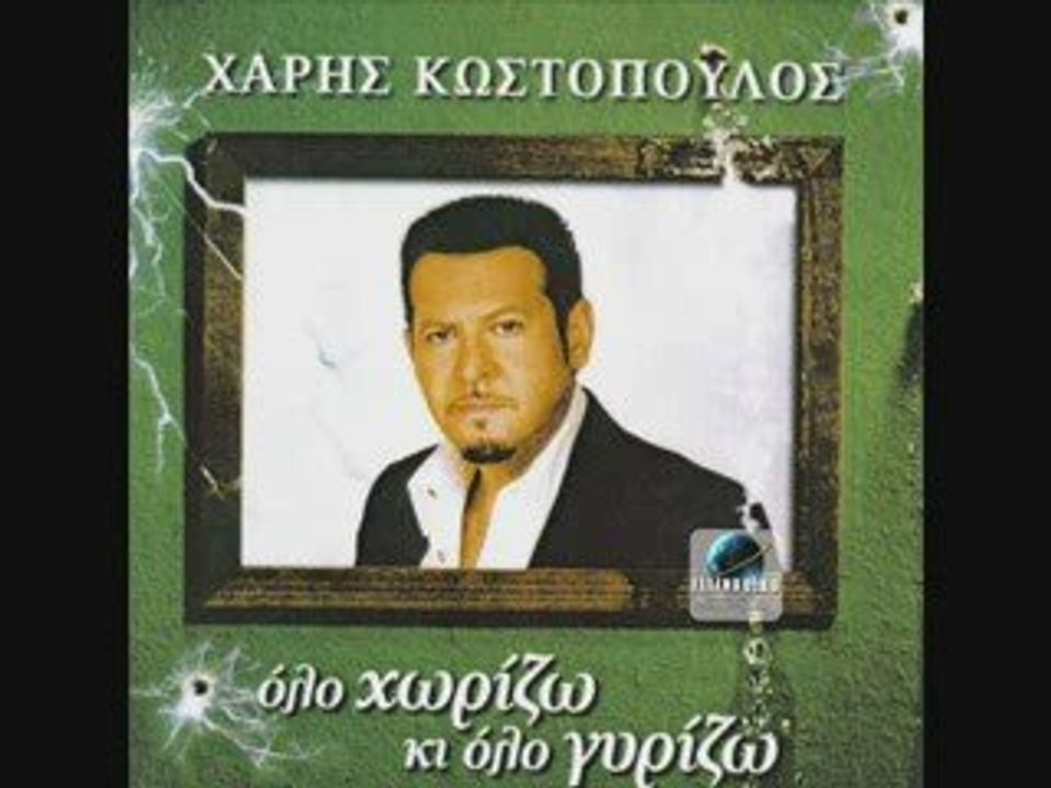 Vreite mou kapoia  ( kinky mix )    -  Kostopoulos