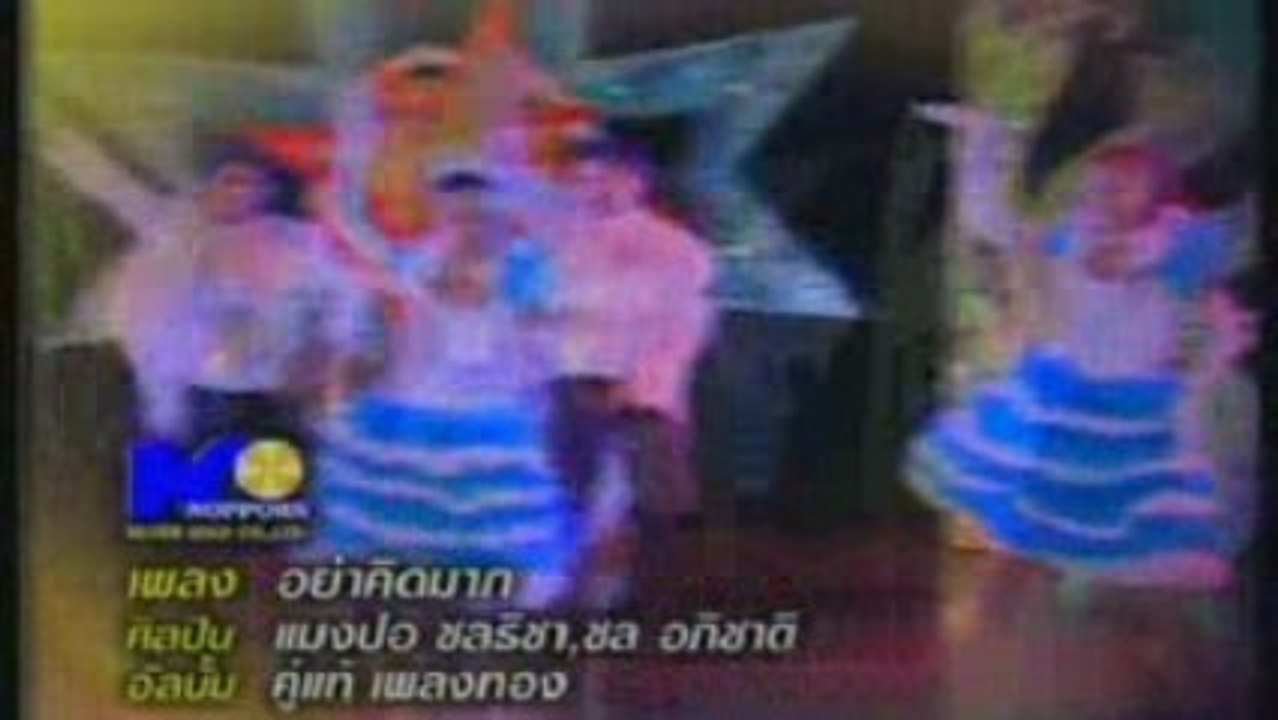 YAH KID MARK - Mangpor Chonticha Duo with Chol Apichart.