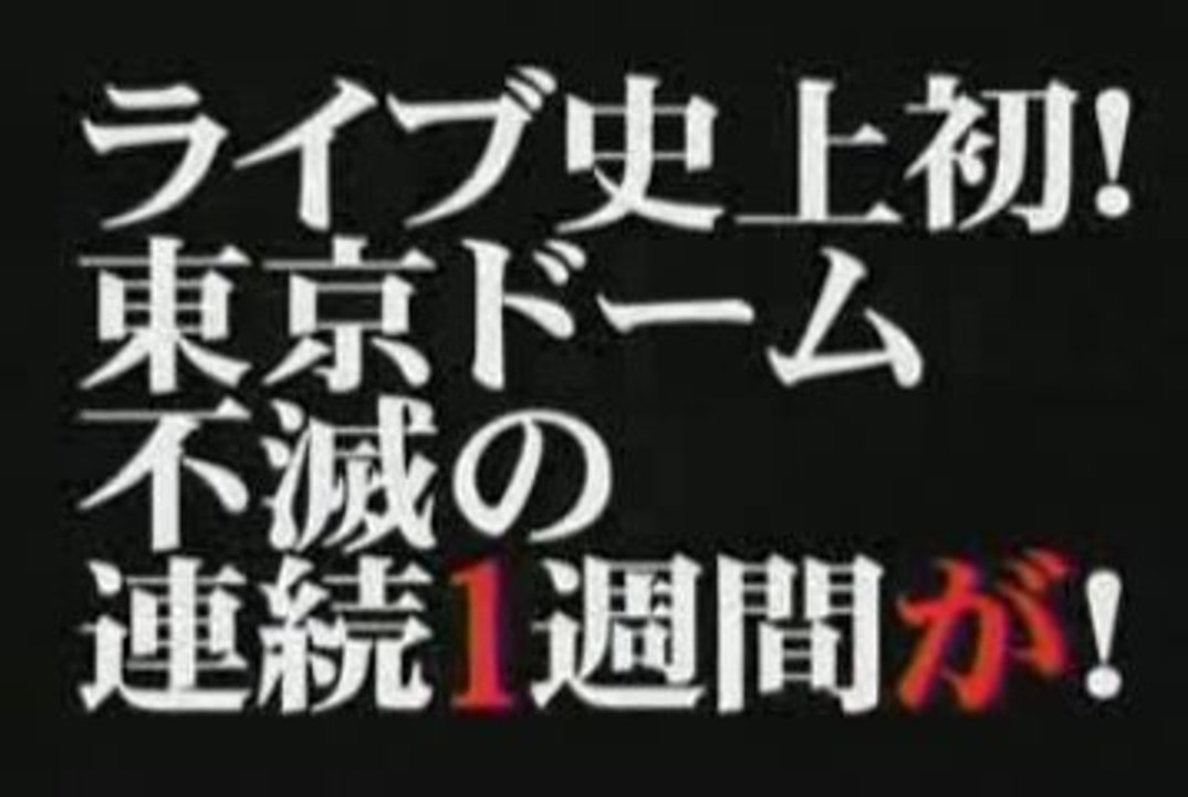 [CM] KAT-TUN in TOKYO DOME 10days[2009.04.23]