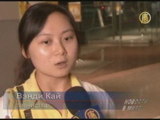 Пианистка-китаянка в восторге от Shen Yun