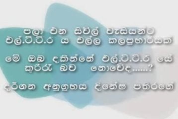 LTTE Punishment to civilians own-Vanni