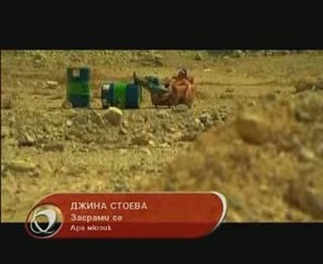 Djina Stoeva Zasrami se