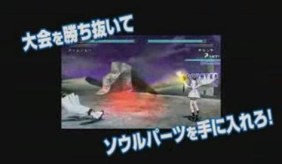 Bleach : Heat the Soul 6 Trailer EXCLUSIF