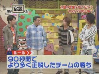 Arashi no Shukudai Kun 135 part3  [2009.05.18]