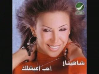 (Shahinaz-kaman kaman