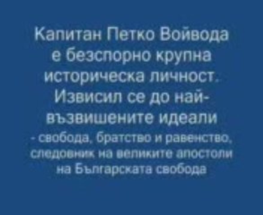 Kapitan Petko Bojvoda