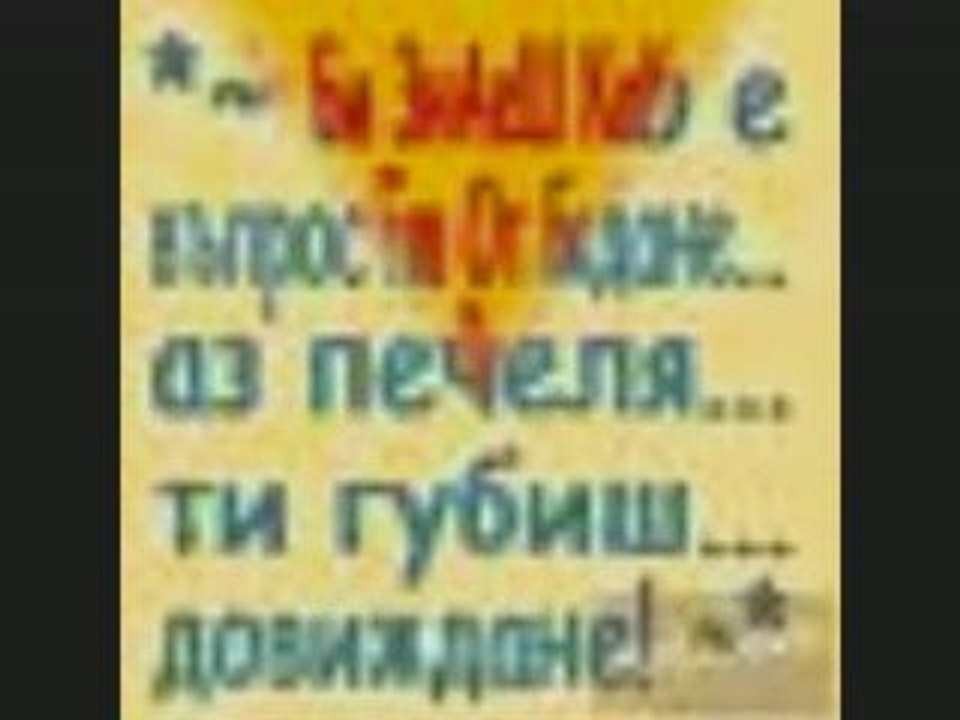 Trqbvash mi...