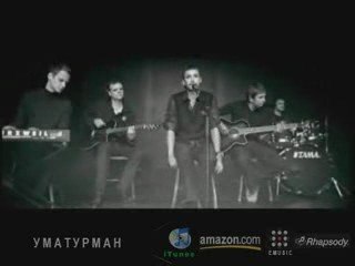 Уматурман - Куда приводят мечты