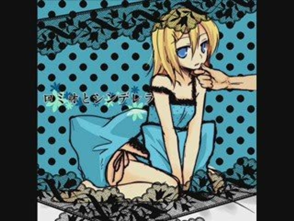 【鏡音リン】- ロミオとシンデレラ romeo and cinderella