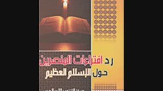 cheikh kichk Christians bible