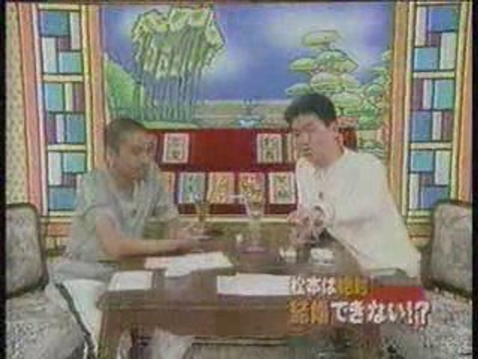 大日本人・松本人志は日本人とは結婚しない