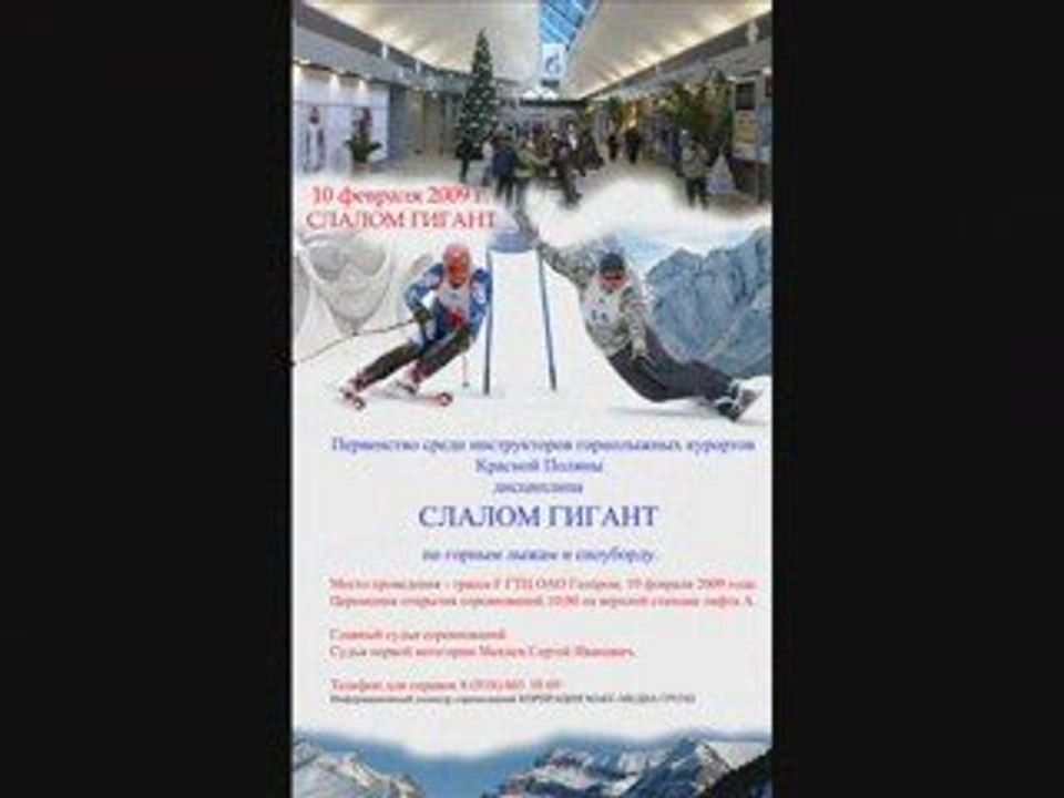 SNOWBOARD Сезон 2008-2009