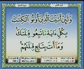 sourate bakara ayat 142 à 186 Saad ghamidi 1 sur2  cd 2/30