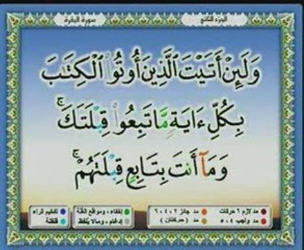 sourate bakara ayat 142 à 186 Saad ghamidi 1 sur2 cd 2/30