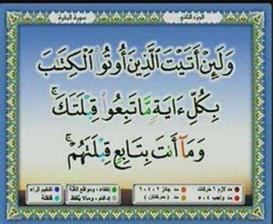 sourate bakara ayat 142 à 186 Saad ghamidi 1 sur2  cd 2/30