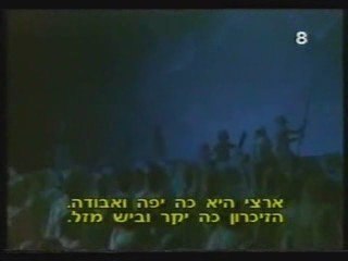 "Chorus of the Hebrew Slaves"  העבדים העבריים נבוקו ורדי