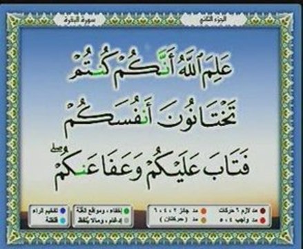 Sourate bakara ayat 187 à 229 Saad ghamidi 2 sur 2 cd 2sur30