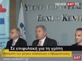 ΔΕΛΤΙΟ ΕΙΔΗΣΕΩΝ NEWS 24|7 20/05/09