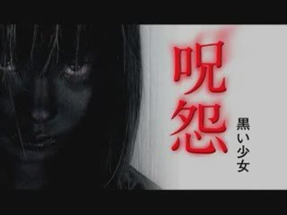 Ju-On 2009 - Trailer