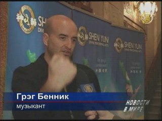 Певцы восхищаются представлением Shen Yun в Сиэтле