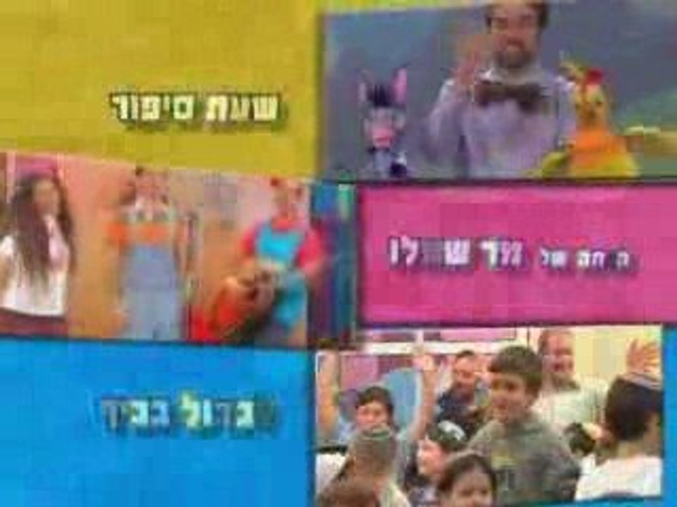 פרומו - "עולם הילדים" בערוץ הקבלה
