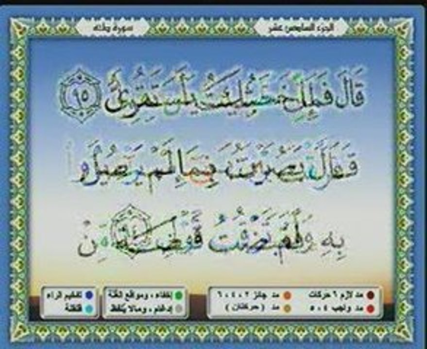 Saad Ghamidi 3 sur 3 cd16