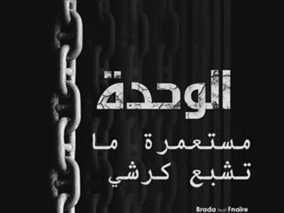 Fnaire - Al Wahda