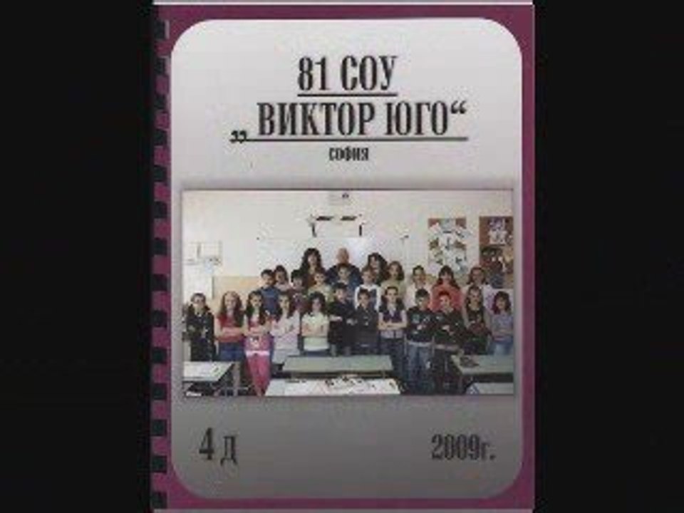 4d klas nai-gotiniq klas na sveta