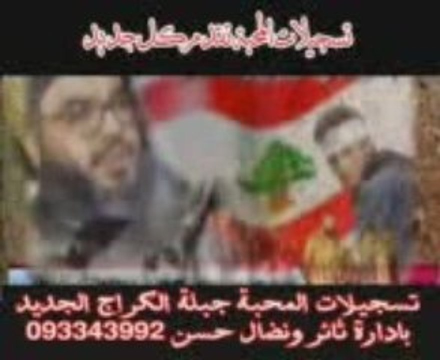 3ALI AD DIK - MAWWAL 7IZBALLAH