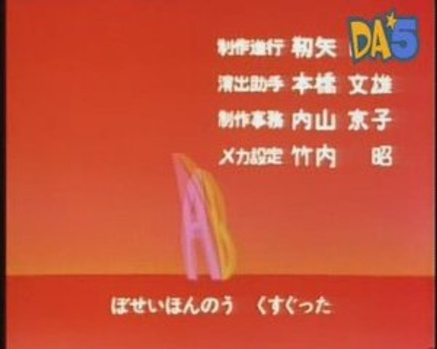 L'académie des ninjas - Ending - Générique japonais