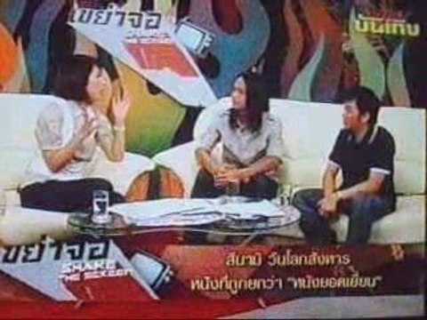 รายการเขย่าจอ 3 มิ.ย.2552