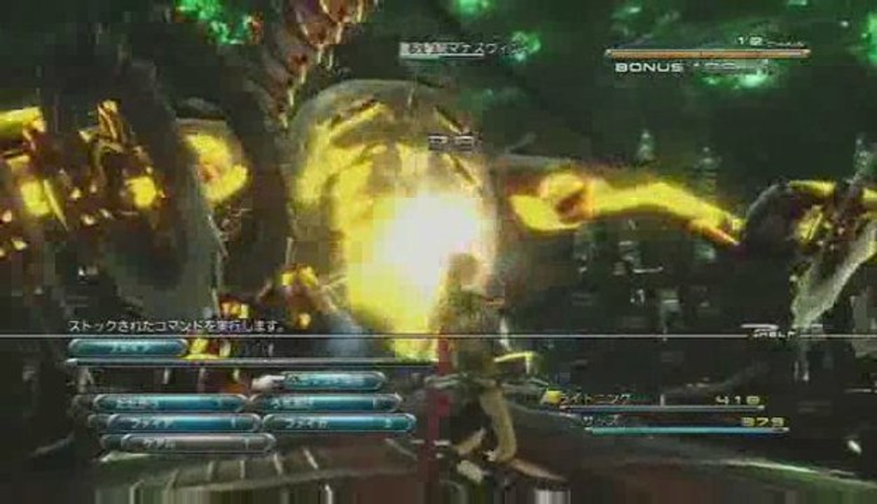 Final Fantasy XIII Gameplay E3 2009