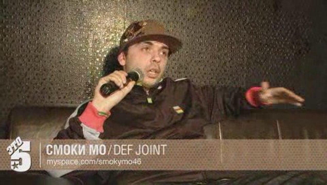 ЭТО 5 - шестая серия СМОКИ МО