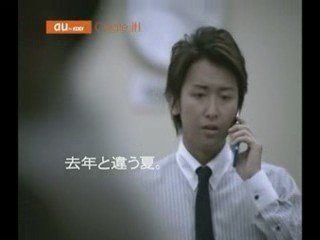 [CM] au 去年と違う夏。 ｢ソーラーフォン」篇 Ohno 60s