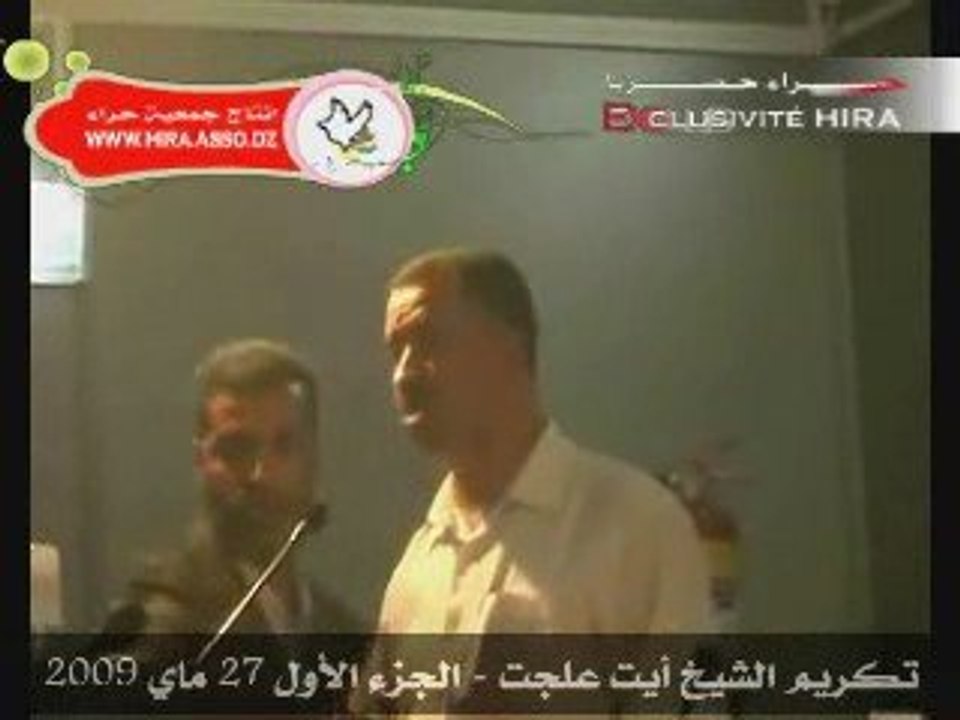 Partie1 : hommage du Sheik TAHAR AIT ALDJAT par HIRA