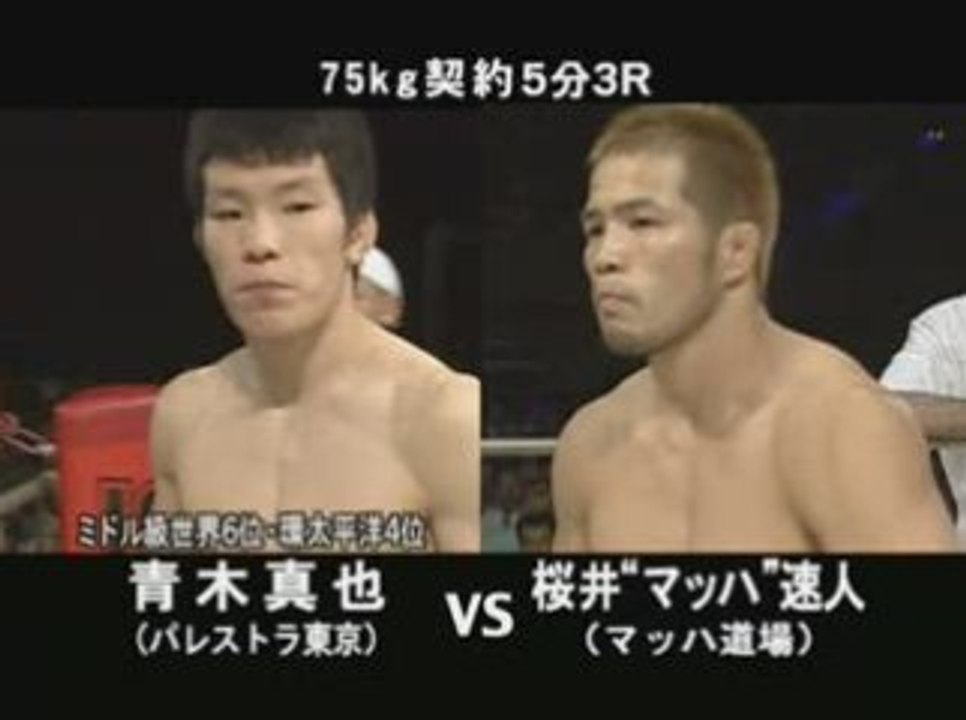 Hayato "Mach" Sakurai vs. Shinya Aoki  (Shooto, 8/20/2005)