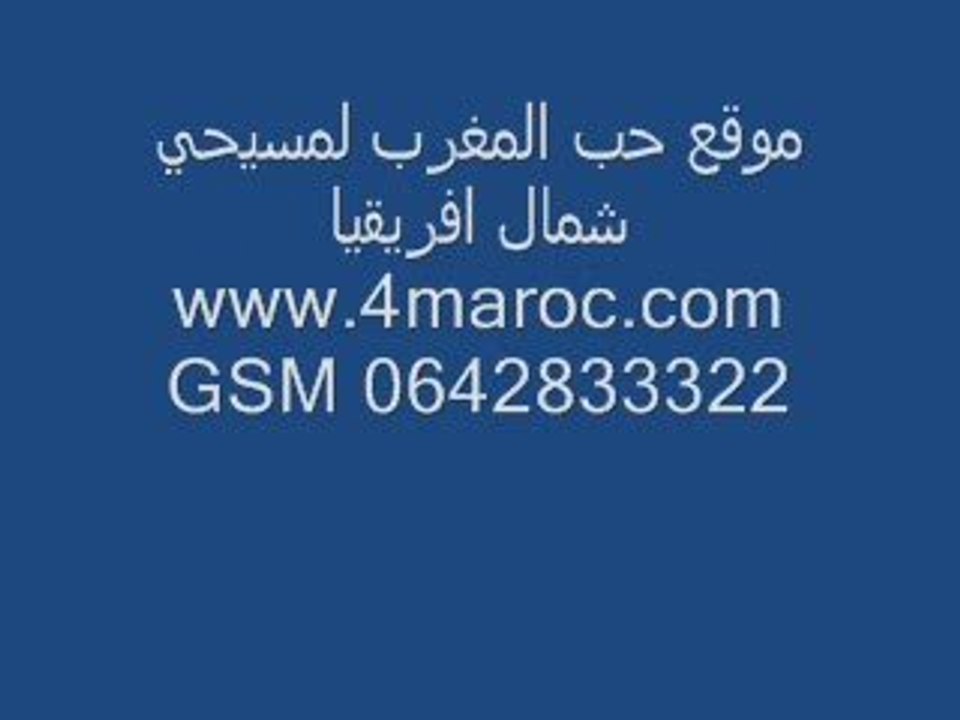 رشيد من المغرب يجلس بين يدي المسيح