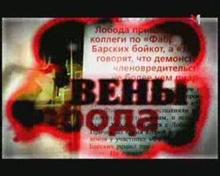 Макс Барских - S.L. - сука любовь 2009